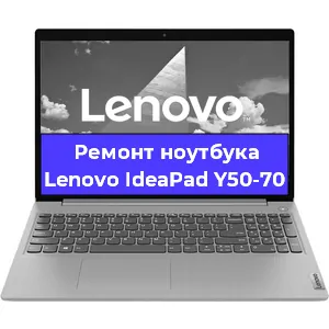 Ремонт ноутбука Lenovo IdeaPad Y50-70 в Воронеже
